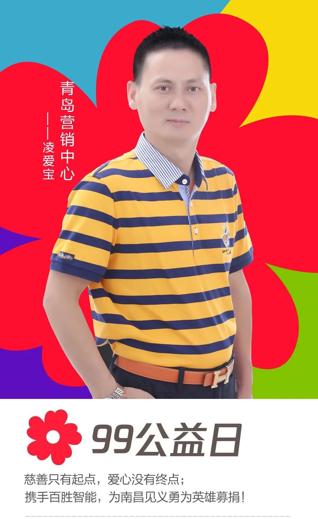 青島營(yíng)銷中心——凌愛(ài)寶