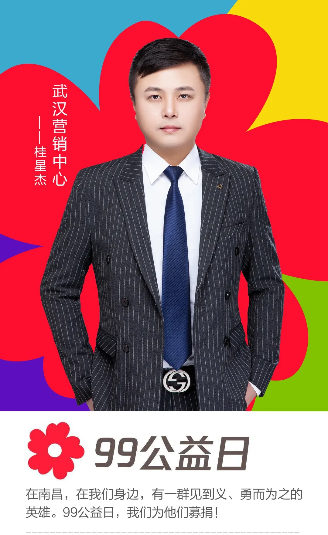 武漢營(yíng)銷中心——桂星杰