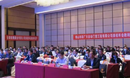 2021年全國(guó)自動(dòng)門電動(dòng)門行業(yè)年會(huì)