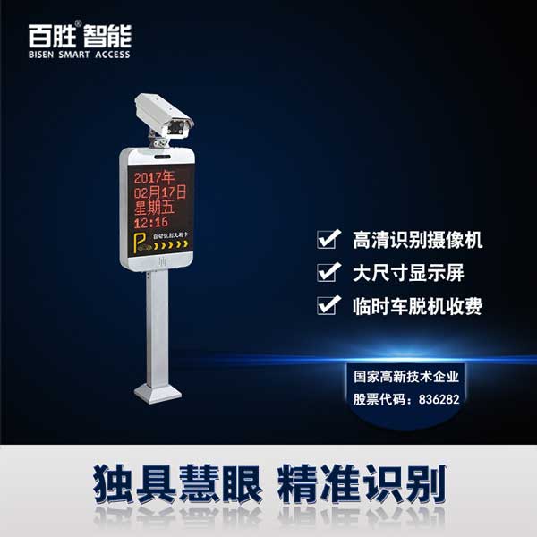 百勝IST系列智能車牌識(shí)別