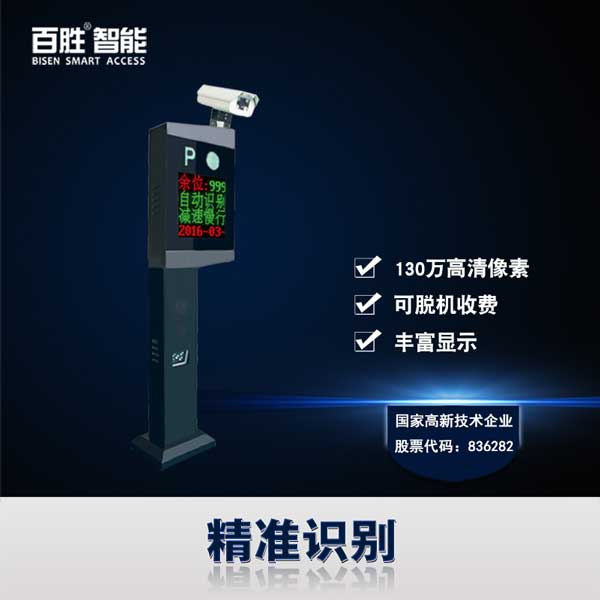 百勝智能TVL6車牌識別