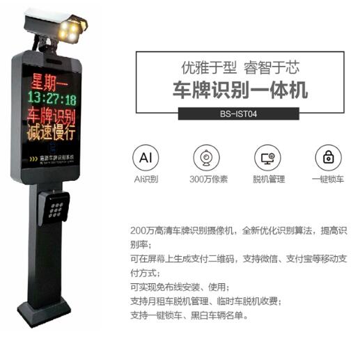 車牌識別一體機(jī)
