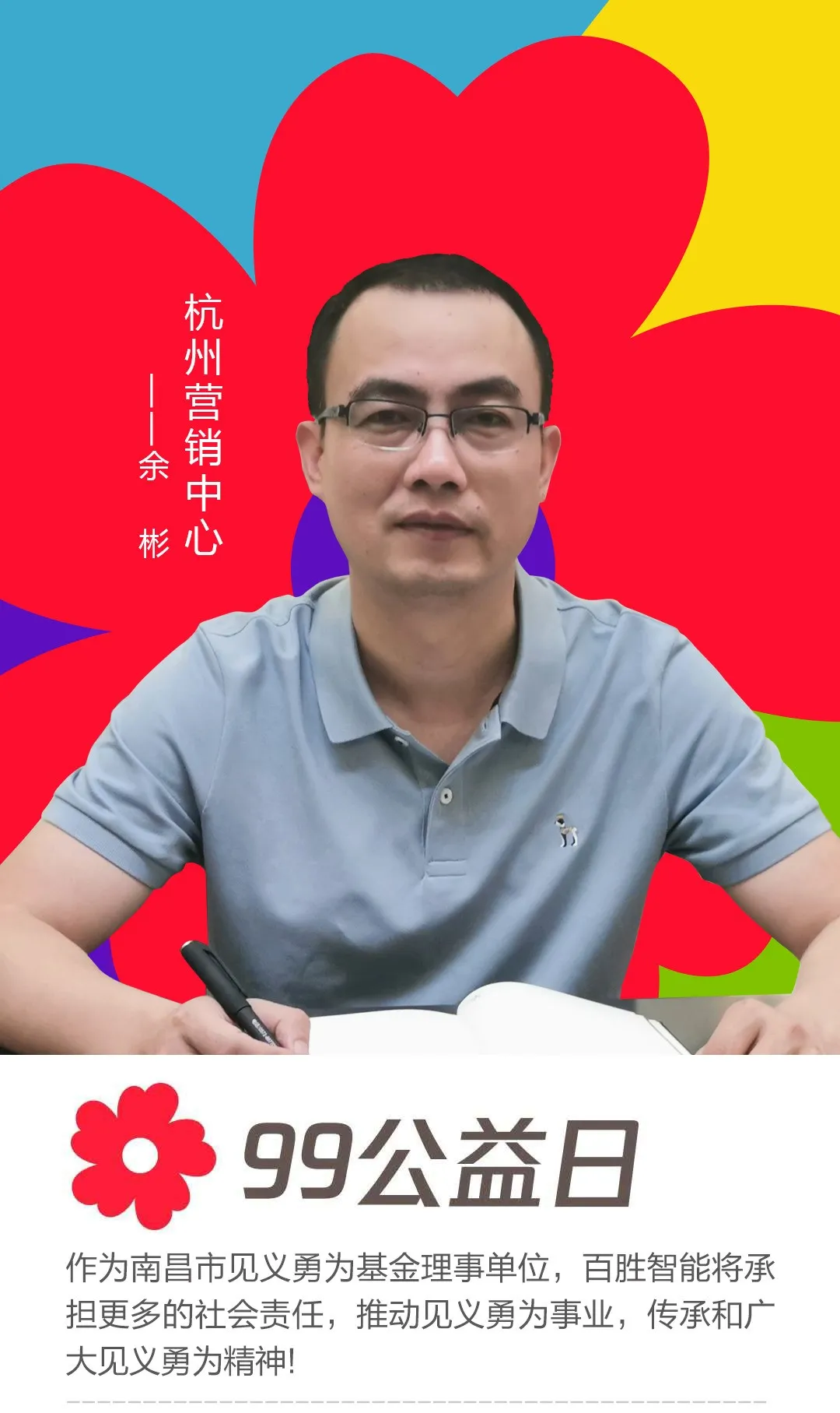 杭州營(yíng)銷中心——余彬