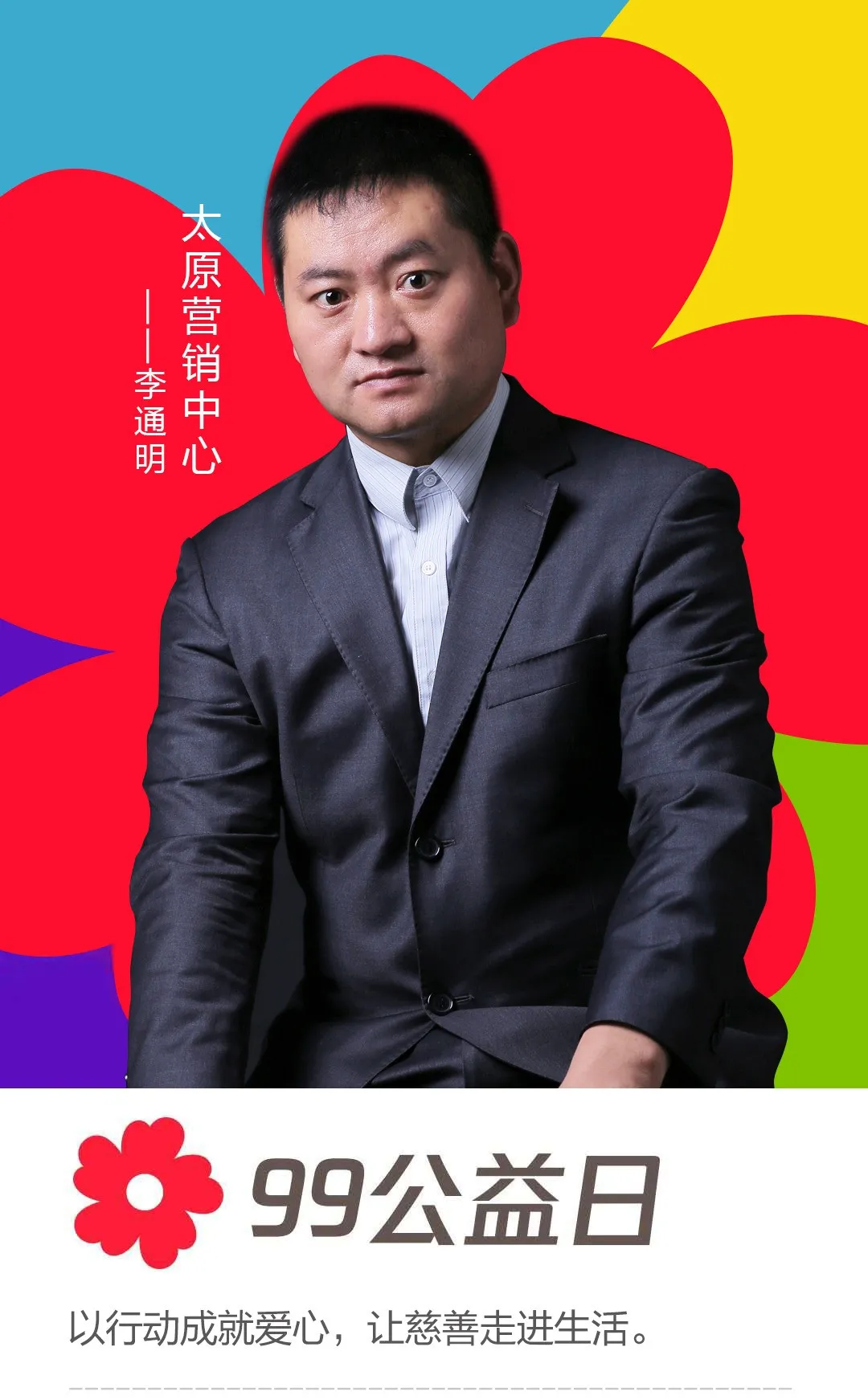 太原營(yíng)銷中心——李通明