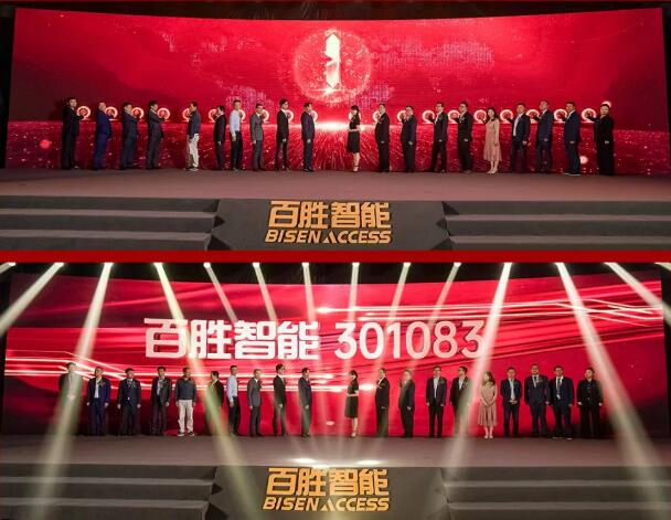 啟動(dòng)儀式·共同點(diǎn)亮百勝智能上市