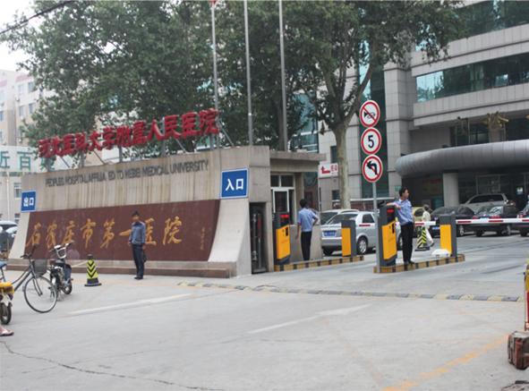 石家莊市第一醫(yī)院標(biāo)準(zhǔn)收費(fèi)系統(tǒng)案例 - 中出網(wǎng)-智能出入口與停車充電門戶