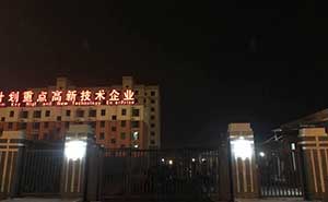 河北高碑店展會(huì)小區(qū)無(wú)軌懸浮門(mén)案例 - 中出網(wǎng)-智能出入口與停車(chē)充電門(mén)戶(hù)