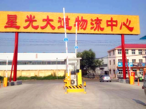 濟南星光大道物流中心停車場系統(tǒng)工程案例 - 中出網(wǎng)-智能出入口與停車充電門戶