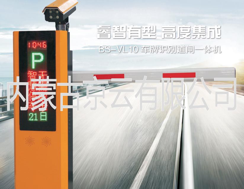 BS-VL10車牌道閘識別一體機(jī)