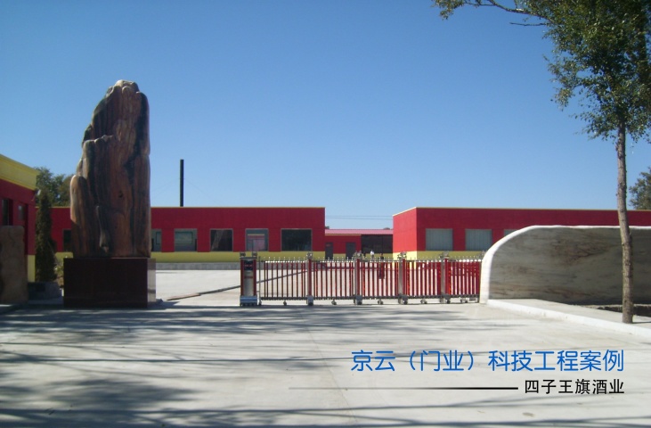 四王子酒業(yè)伸縮門案例 - 中出網(wǎng)-智能出入口與停車充電門戶