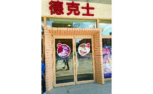 德克士肯德基門案例 - 中出網(wǎng)-智能出入口與停車充電門戶