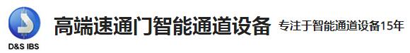 青島帝安愛斯智能化電子工程有限公司