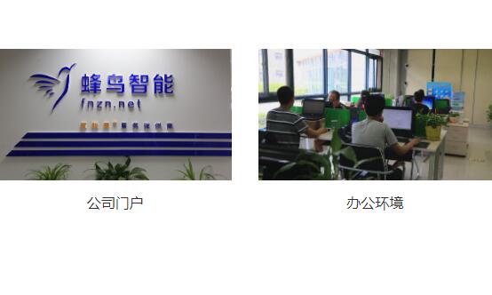 西安蜂鳥(niǎo)智能科技有限公司