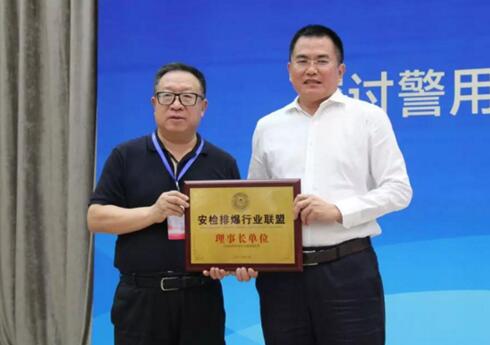 安天下董事長(zhǎng)李劍波先生當(dāng)選為“安檢排爆行業(yè)聯(lián)盟理事長(zhǎng)”