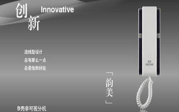  - 樓宇對講——非可視分機