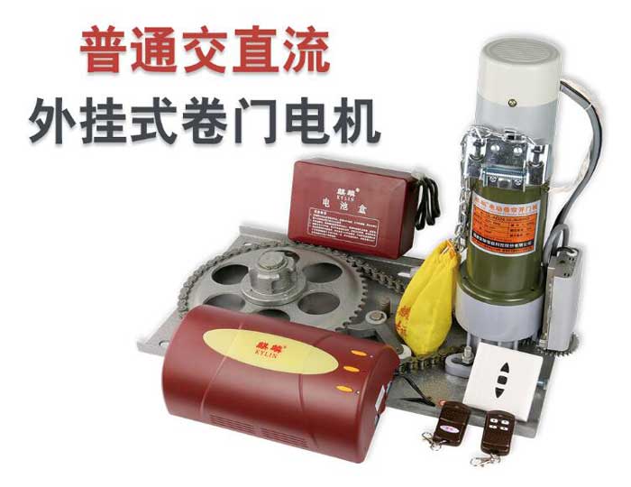 普通交直流外掛式卷門(mén)電機(jī)