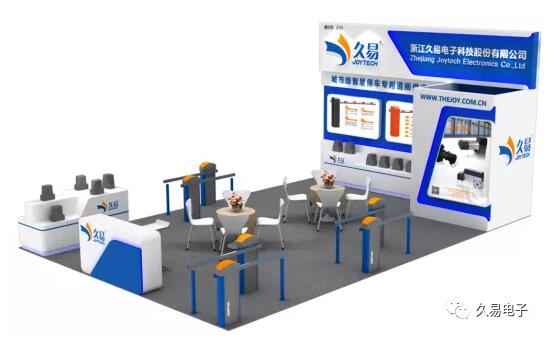 久易科技參展2021中國國際社會公共安全博覽會