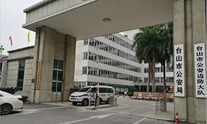 臺(tái)山公安局停車(chē)場(chǎng)管理系統(tǒng)案例 - 中出網(wǎng)-智能出入口與停車(chē)充電門(mén)戶(hù)