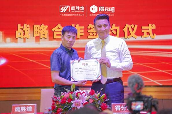 鷹勝煌與北京得分制管理咨詢有限公司舉行了合作簽約儀式