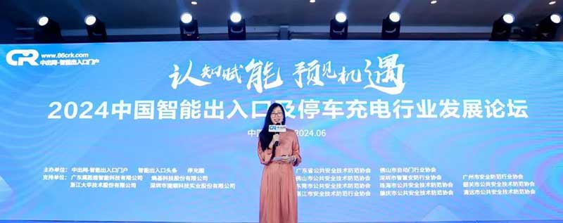 中國智能出入口及停車充電行業(yè)發(fā)展論壇