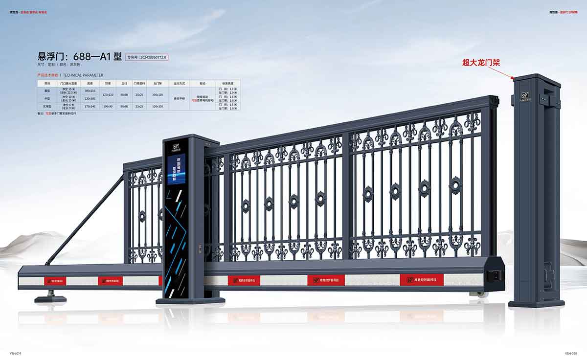 懸浮門(mén)688-A1型