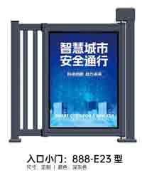 入口小門888-E23型