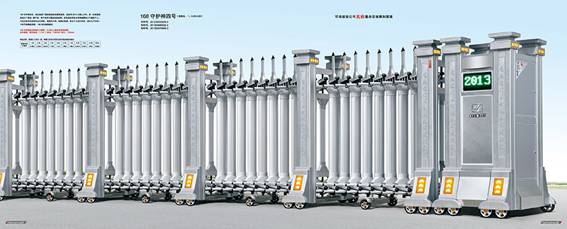 168守護(hù)神四號(hào)鋁合金伸縮門