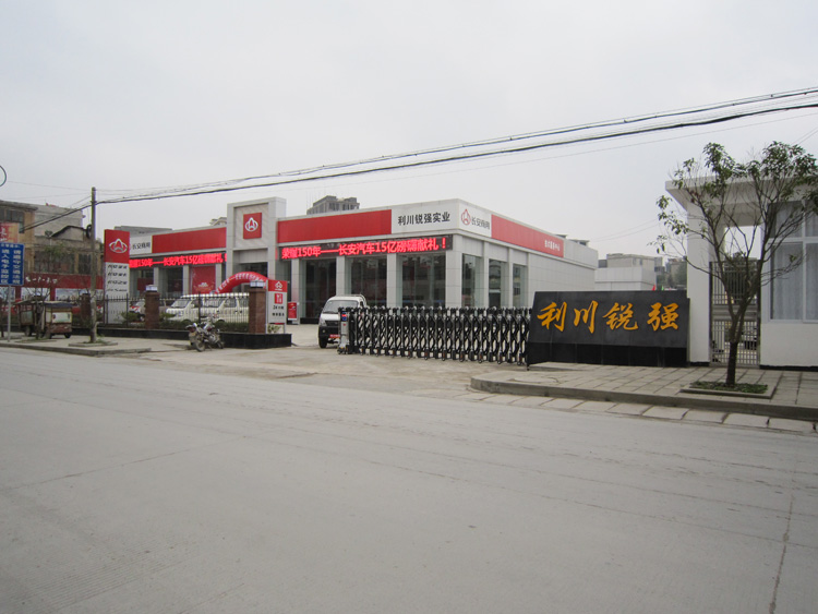 利川銳強(qiáng)實(shí)業(yè)伸縮門(mén)工程案例 - 中出網(wǎng)-智能出入口與停車(chē)充電門(mén)戶