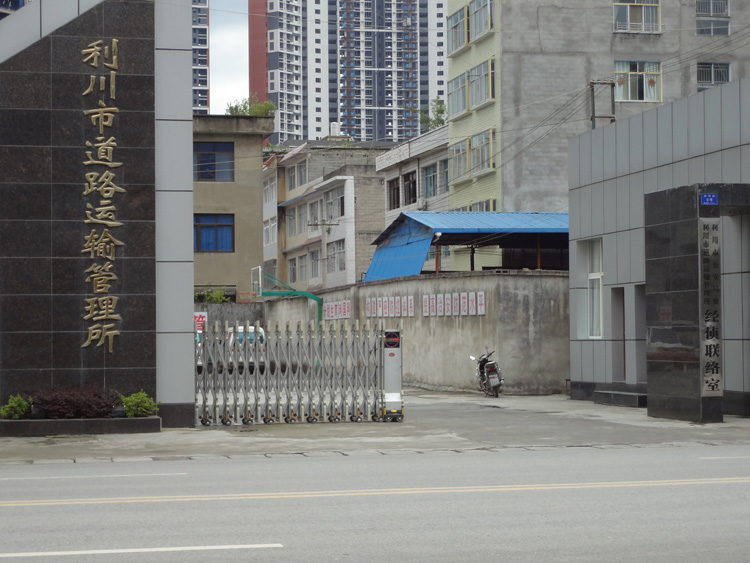 利川市道路運輸管理所伸縮門工程案例 - 中出網(wǎng)-智能出入口與停車充電門戶