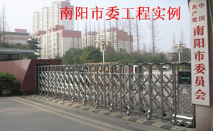 南陽(yáng)市委員會(huì)伸縮門(mén)案例