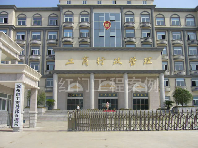 滁州市工商行政管理局電動(dòng)伸縮門案例 - 中出網(wǎng)-智能出入口與停車充電門戶