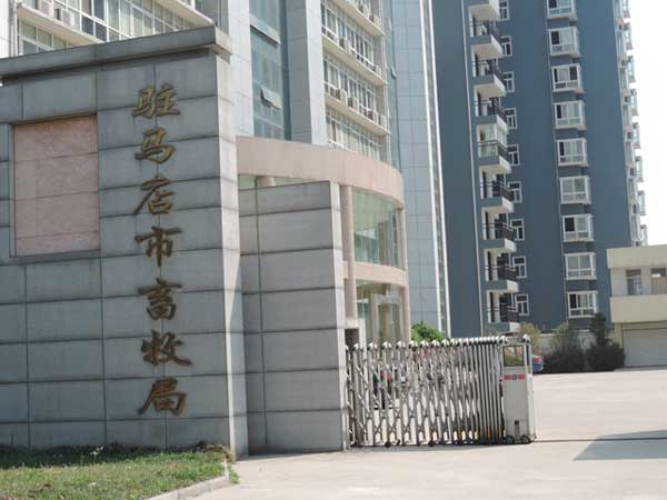 駐馬店市畜牧局電動(dòng)伸縮門(mén)案例紅門(mén) - 中出網(wǎng)-智能出入口與停車(chē)充電門(mén)戶