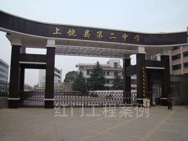 上饒縣第二中學(xué)伸縮門案例 - 中出網(wǎng)-智能出入口與停車充電門戶