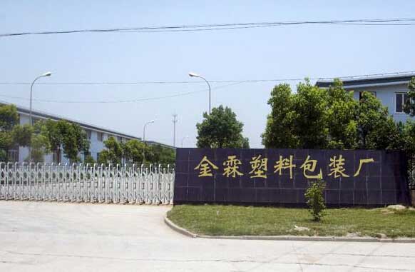 金霖包裝廠伸縮門(mén)案例 - 中出網(wǎng)-智能出入口與停車(chē)充電門(mén)戶