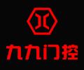 九九世紀(jì)門(mén)控
