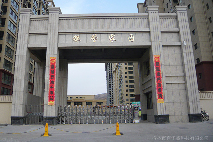 銀馨家園伸縮門(mén)案例 - 中出網(wǎng)-智能出入口與停車(chē)充電門(mén)戶