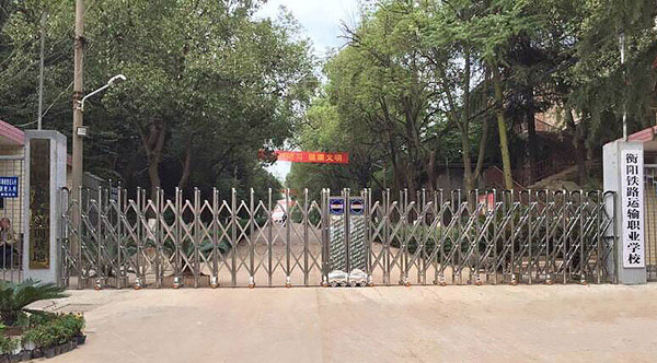 盛世昌?。蛻舭咐?-電動(dòng)伸縮門）--衡陽鐵路運(yùn)輸職業(yè)學(xué)校 - 中出網(wǎng)-智能出入口與停車充電門戶