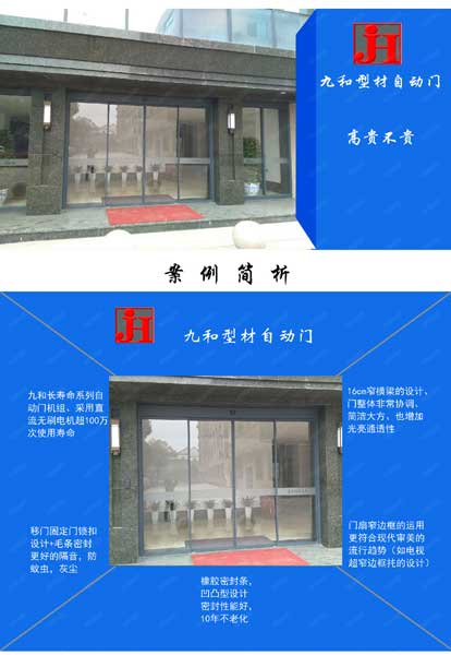 辦公樓型材自動門JH-17