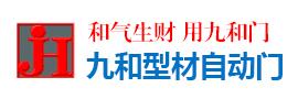九和門(mén)業(yè)