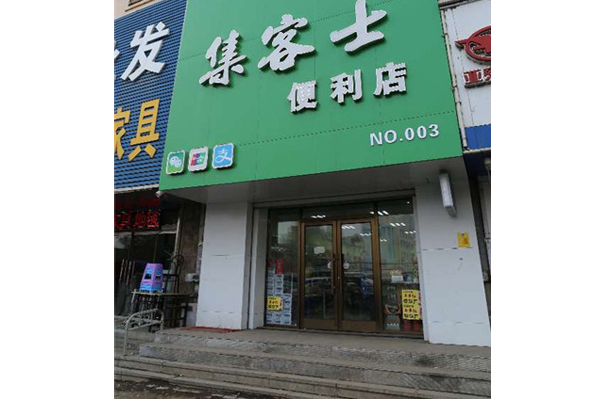 集客士便利店肯德基門案例 - 中出網(wǎng)-智能出入口與停車充電門戶