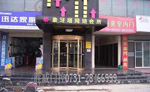株洲象牙塔網(wǎng)絡(luò)會所旋轉(zhuǎn)門案例