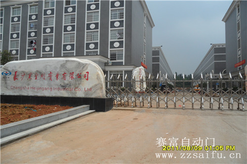 長沙黑金剛實(shí)業(yè)有限公司伸縮門案例 - 中出網(wǎng)-智能出入口與停車充電門戶