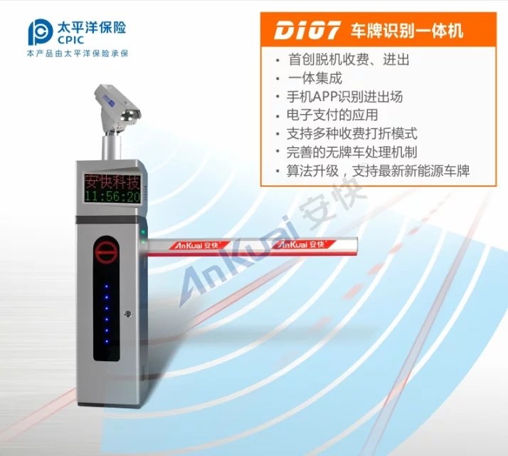 車牌識(shí)別道閘一體機(jī)