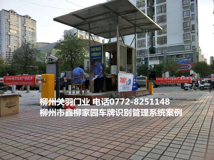 鑫柳家園車牌識別系統(tǒng)案例 - 中出網(wǎng)-智能出入口與停車充電門戶