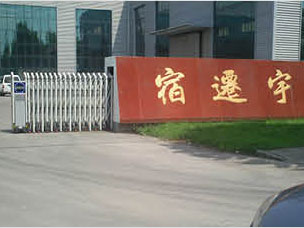 宿遷市宇輝有限公司伸縮門(mén)案例 - 中出網(wǎng)-智能出入口與停車充電門(mén)戶
