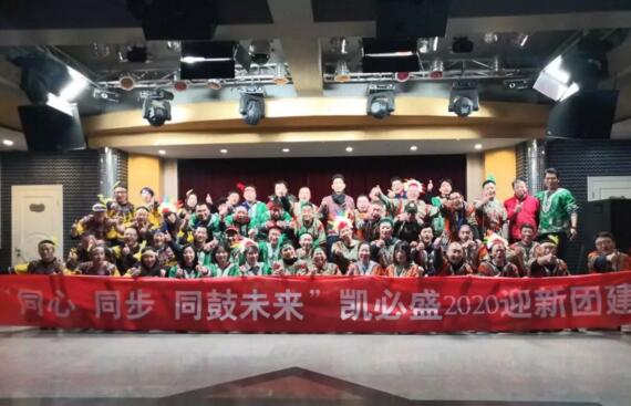 凱必盛自動門新年盛會暨年終團建活動