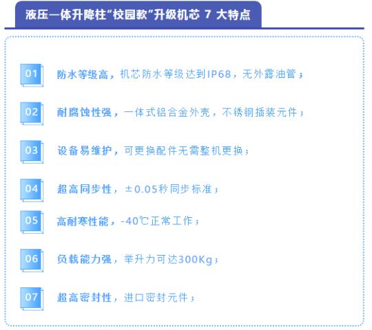 卓奧世鵬校園款液壓一體升降柱7大特點