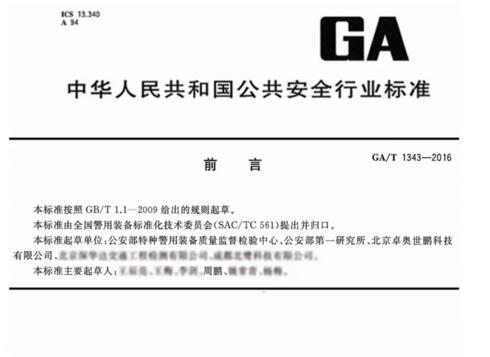 卓奧世鵬參與制定國(guó)家行業(yè)標(biāo)準(zhǔn)