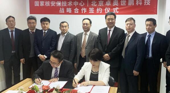 北京卓奧世鵬科技有限公司與國(guó)家核安保技術(shù)中心戰(zhàn)略合作協(xié)議簽署儀式