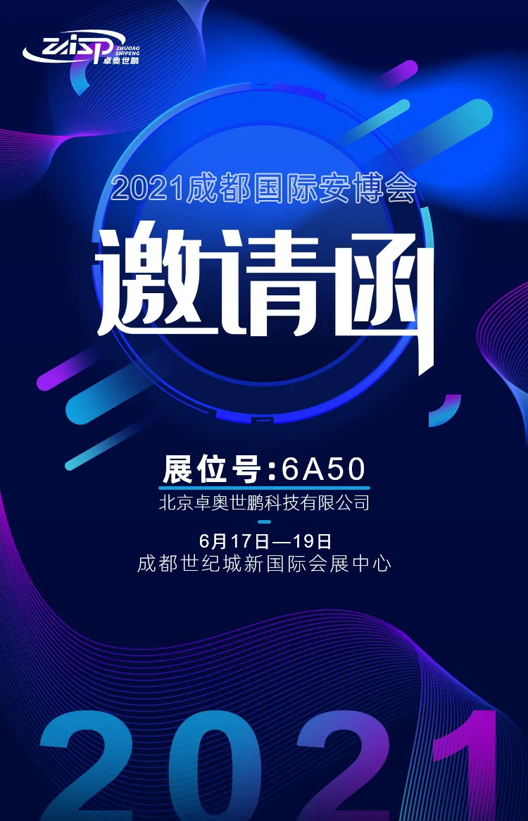 成都國(guó)際安博會(huì)